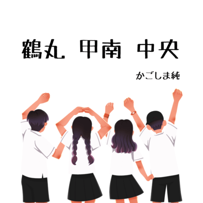 Tsurumaru Konan Chuo Front Cover