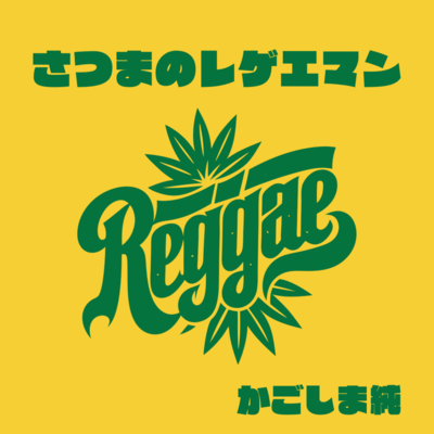Satsuma's Reggae Man Front Cover
