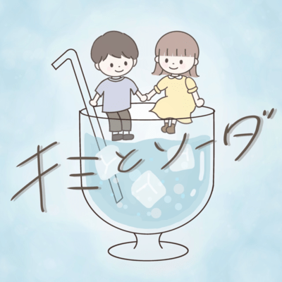 You and Soda Front Cover