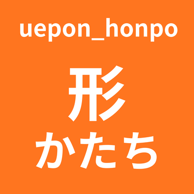 形 かたちのジャケット写真