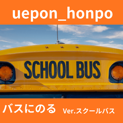 Get on the bus (Get on the bus Ver. School Bus) Front Cover