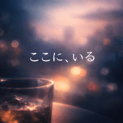 Koko ni Iru Front Cover