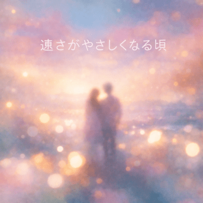 Tousaga yasashiku narukoro Front Cover