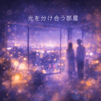 Hikario wakeau heya Front Cover