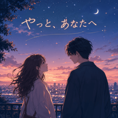 Yatto anatae Front Cover
