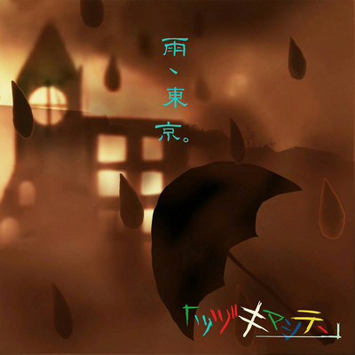 Ame, Tokyo. Front Cover