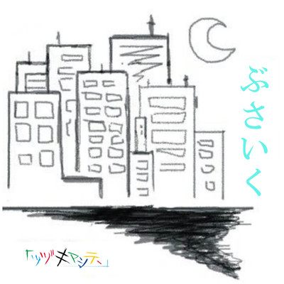 Busaiku Front Cover