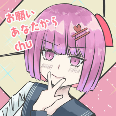 お願いあなたからchu (feat. ロサ)のジャケット写真