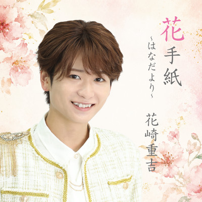 Hanadayori Front Cover