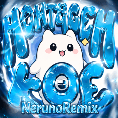 BellyJay - MONTAGEM KOE Neruno (Remix)のジャケット写真