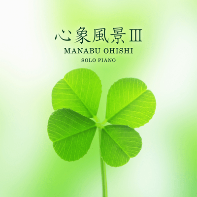 ShinshoFukei III-imagined scenery Front Cover