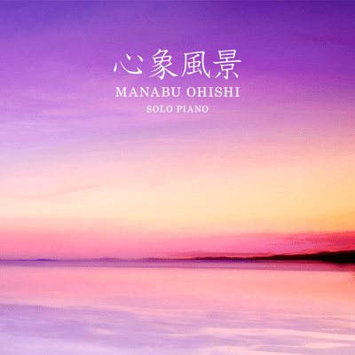 ShinshoFukei -imagined scenery Front Cover