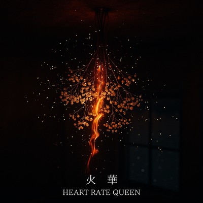 火華のジャケット写真