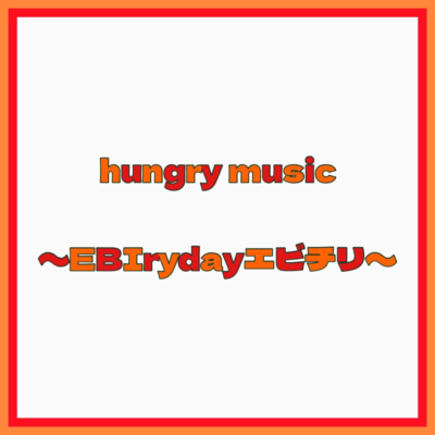 hungry music ~ EBIrydayエビチリ~のジャケット写真