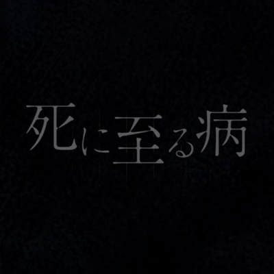 The Sickness Unto Death (feat. RIME) Front Cover