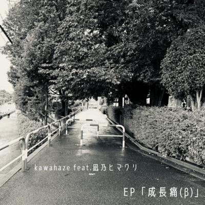 Growing pains β Front Cover