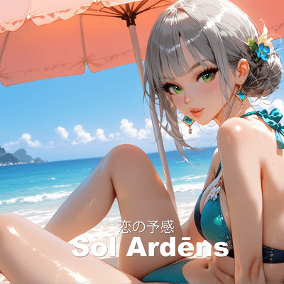 Sol Ardēns 恋の予感のジャケット写真