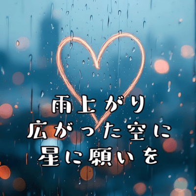 A Wish Upon the Stars After the Rain (feat. Eri) Front Cover