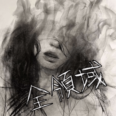 Corrupted by You (feat. Eri) Front Cover