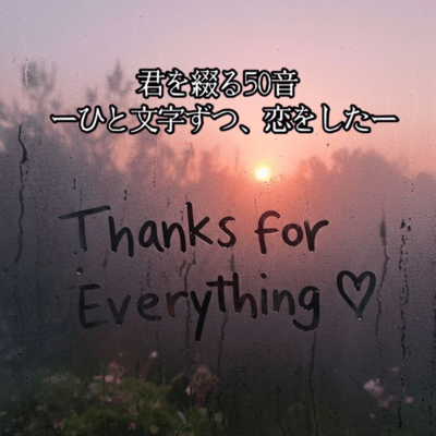 50 Sounds of You - I Fell in Love One Letter at a Time - (feat. Eri) Front Cover