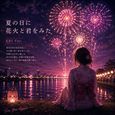 The Summer Night I Watched Fireworks With You (feat. Eri) Front Cover