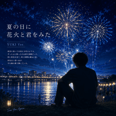 The Summer Night I Watched Fireworks With You (feat. Yuki) Front Cover