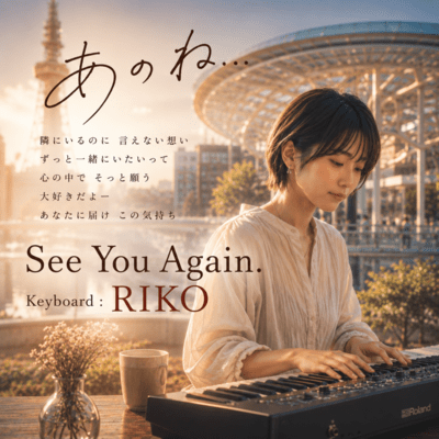 Ano Ne... (feat. Riko) Front Cover