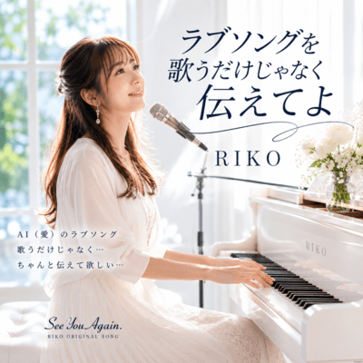 Don't Just Sing a Love Song, Show Me Your Love (feat. Riko) Front Cover