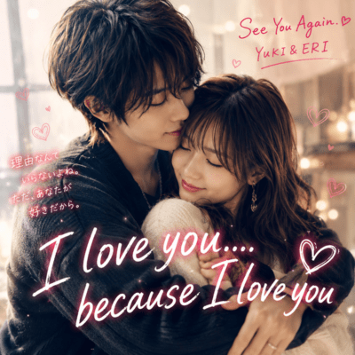 I love you... because I love you (feat. Yuki & Eri) Front Cover