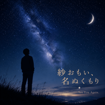 Sha Omoi, Na Nukumori (feat. Yuki) Front Cover