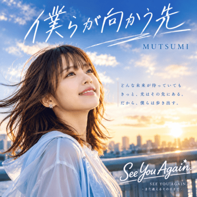 Where We're Heading (feat. Mutsumi) Front Cover