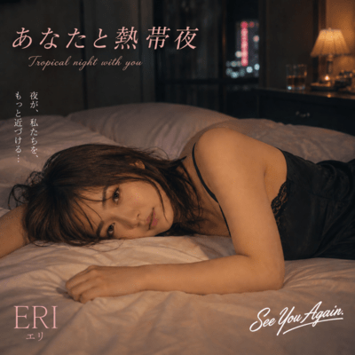 Tropical Night With You (feat. Eri) Front Cover