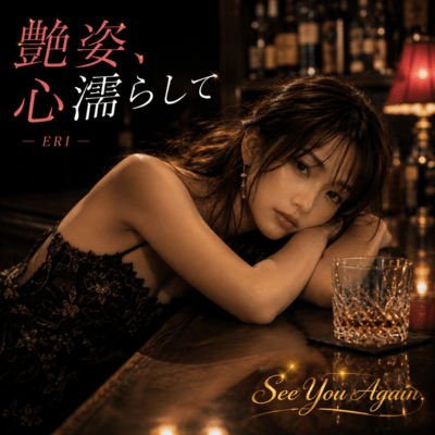 Ade Sugata, Kokoro Nurashite (feat. Eri) Front Cover
