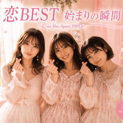 KOI BEST - The Beginning of Love Front Cover