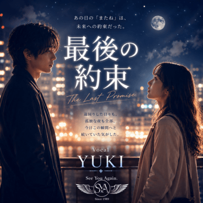 The Last Promise (feat. Yuki) Front Cover