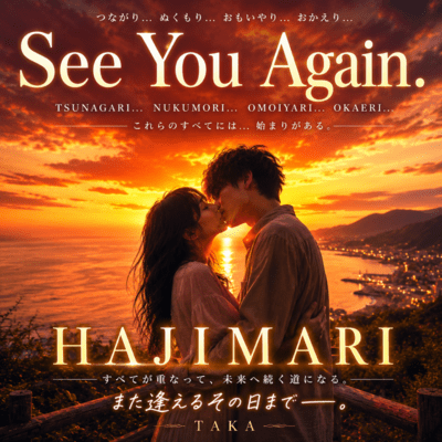 HAJIMARI (feat. Taka) Front Cover