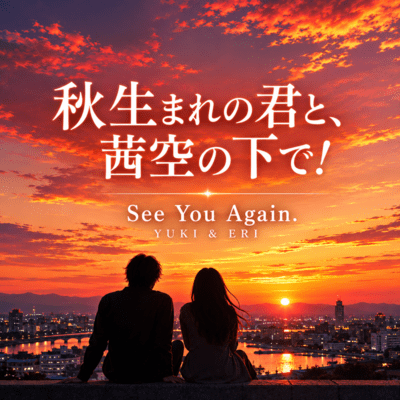 Born in Autumn, Under the Crimson Sky (feat. Yuki & Eri) Front Cover
