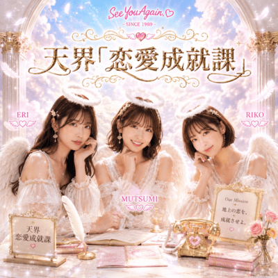 Heavenly Love Fulfillment Department (feat. Eri, Mutsumi & Riko) Front Cover
