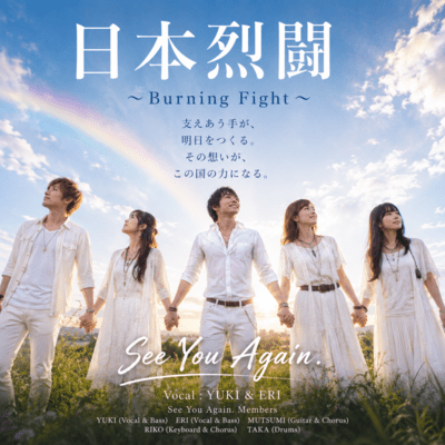 Nihon Retto - Burning Fight - (feat. Yuki & Eri) Front Cover