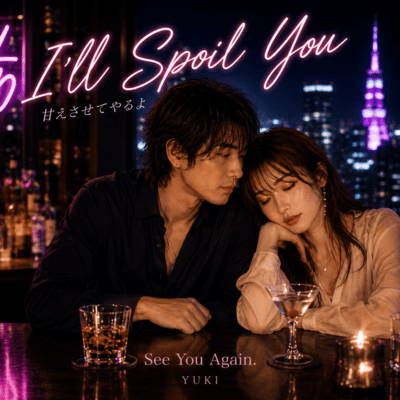 I’ll Spoil You (feat. Yuki)のジャケット写真