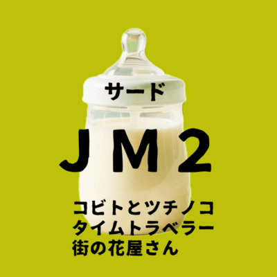 Third JM2 Front Cover