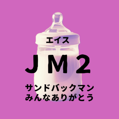 Eighth JM2 Front Cover