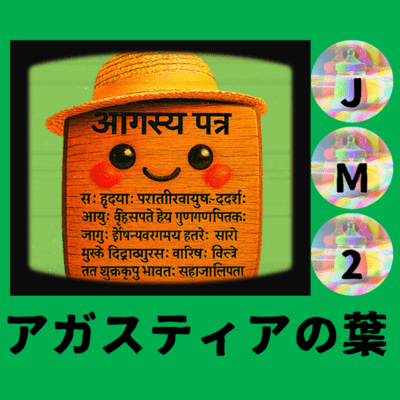 Agastya leaves Front Cover