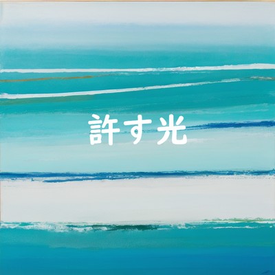 Forgiving Light Front Cover