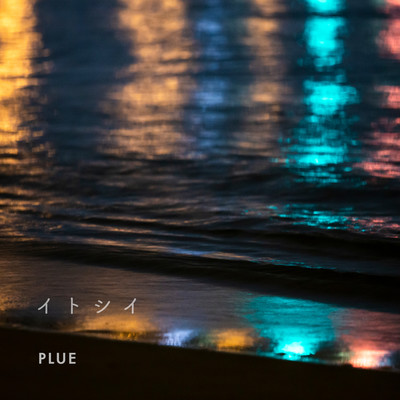 itoshii Front Cover