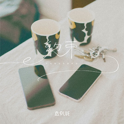 yakusoku Front Cover