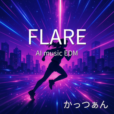 FLAREのジャケット写真