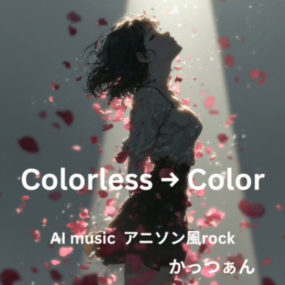 Colorless → Colorのジャケット写真