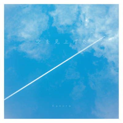 Sorawomaigeta Front Cover