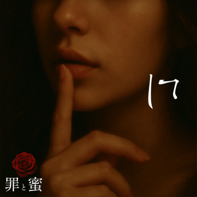 して (feat. 宮舞モカ)のジャケット写真